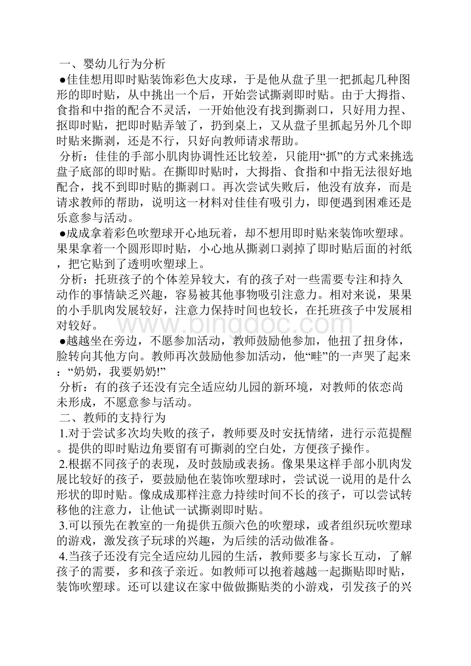 专注教案幼儿托班.docx_第2页