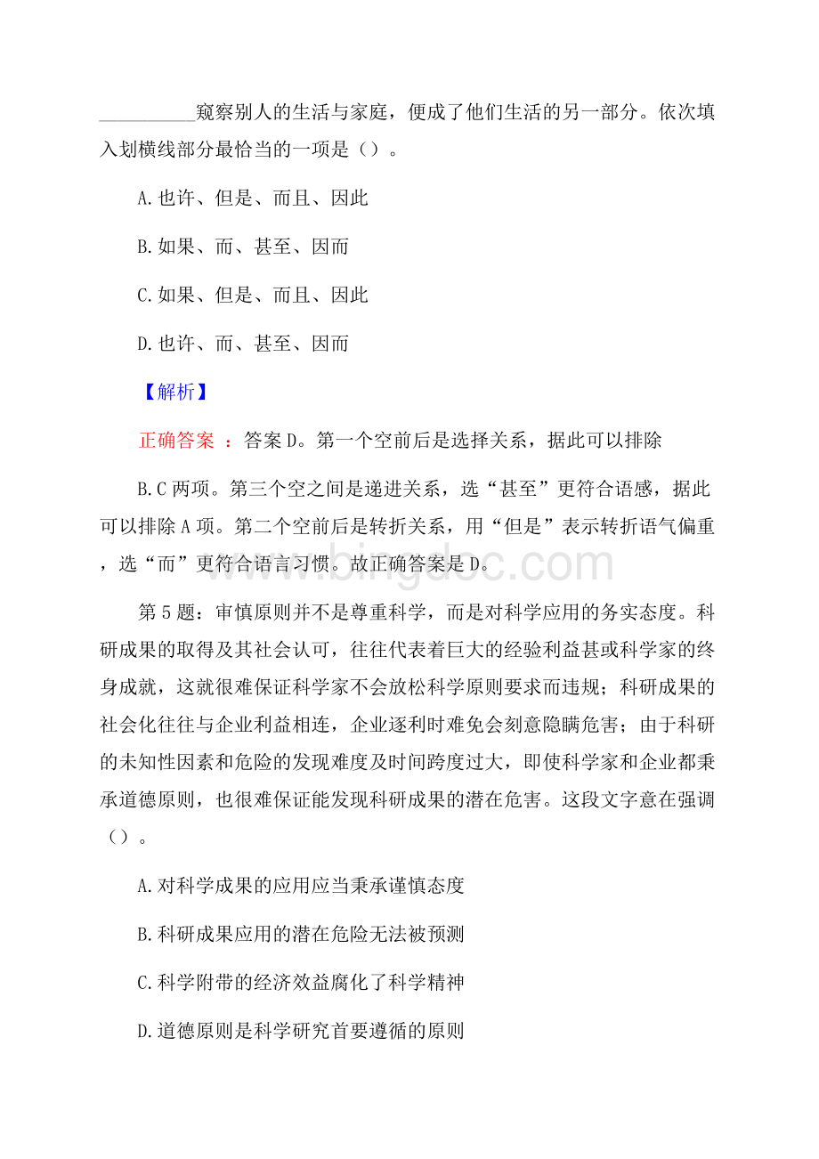 华中农业大学招聘试题及答案网络整理版.docx_第3页