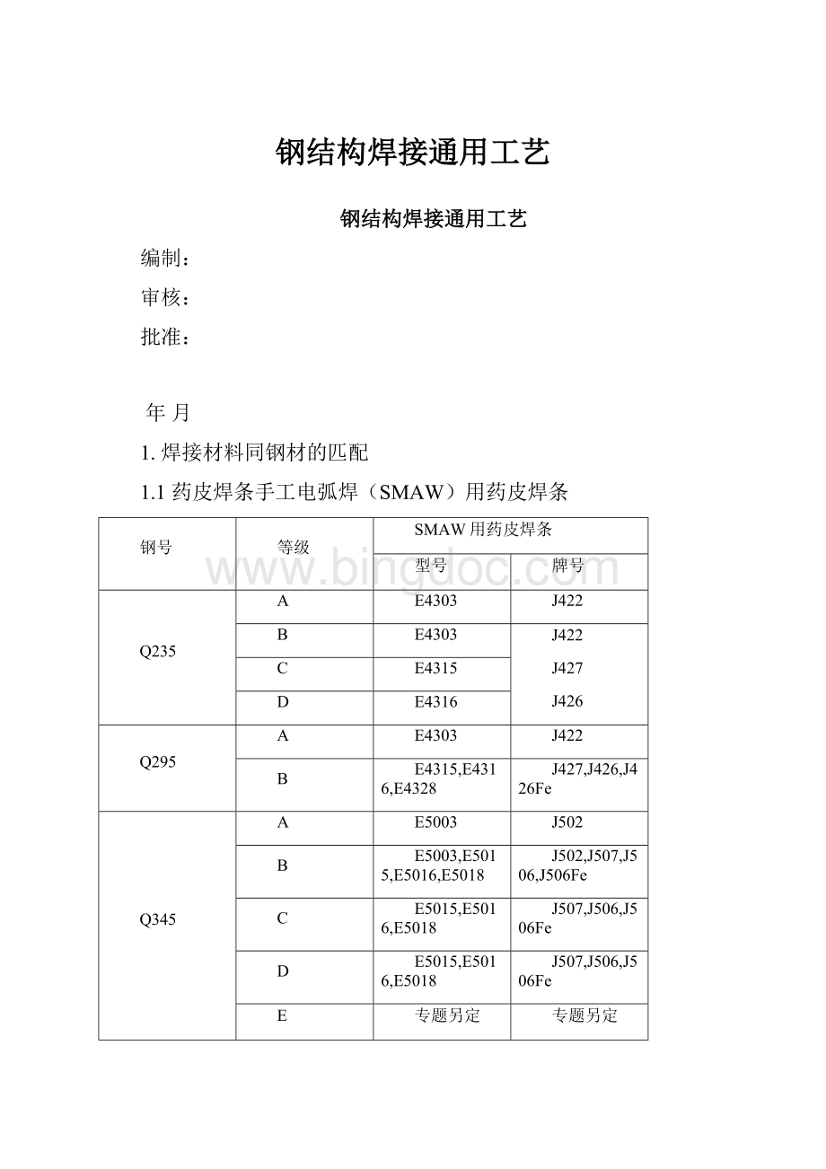 钢结构焊接通用工艺.docx