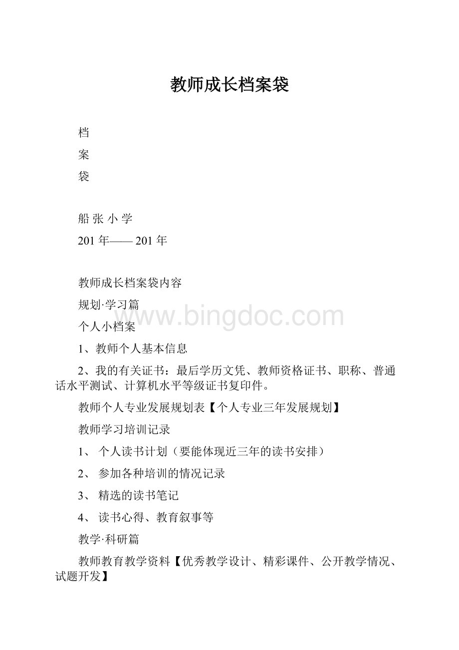 教师成长档案袋.docx_第1页