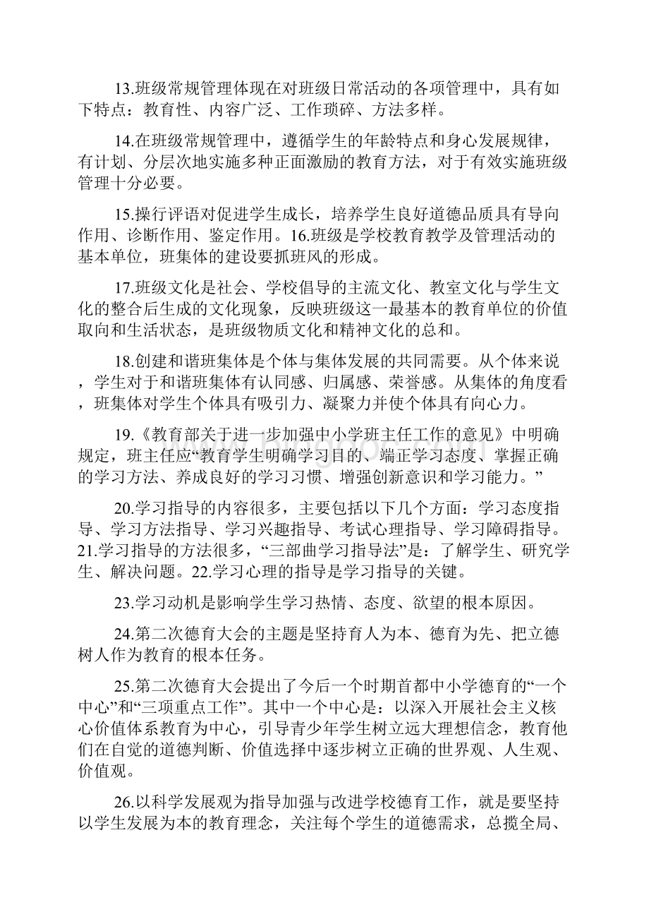 班主任基本功大赛笔试范围.docx_第2页