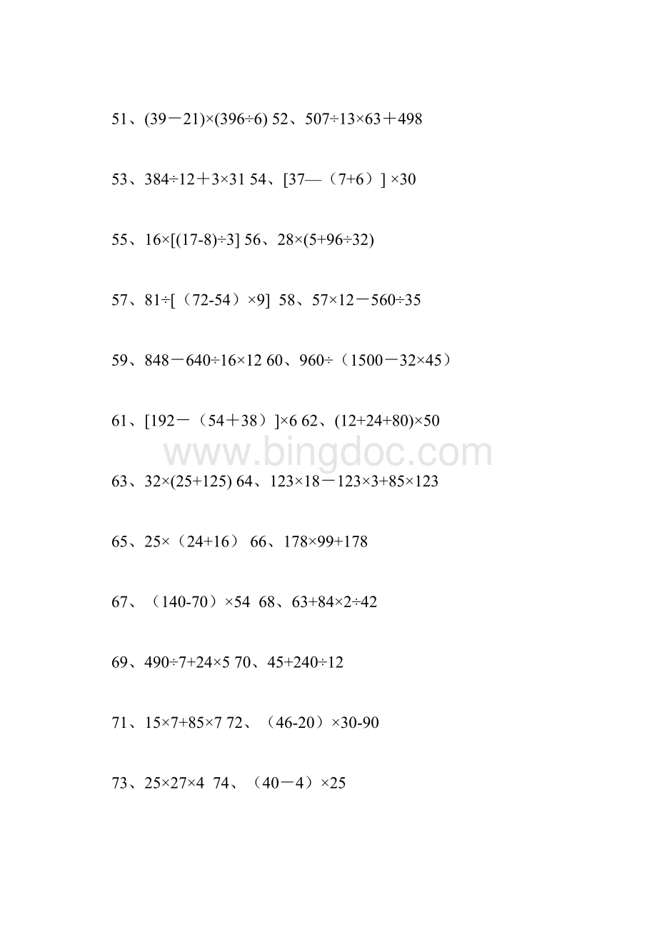 四年级数学下册脱式计算练习题00道Word文件下载.docx_第3页