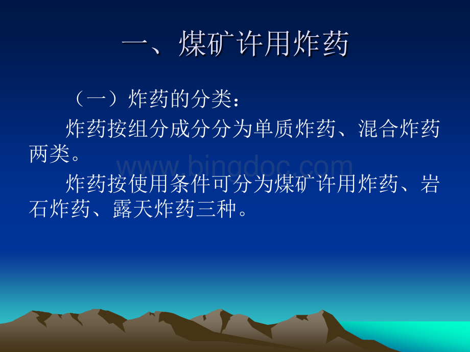 爆破课件.ppt_第2页