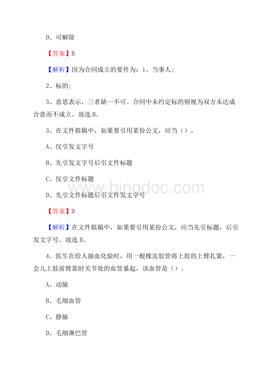 迁安市邮储银行人员招聘试题及答案解析Word文档下载推荐.docx_第2页