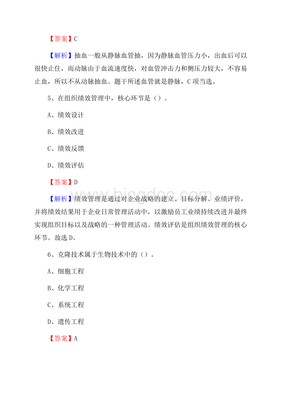 迁安市邮储银行人员招聘试题及答案解析Word文档下载推荐.docx_第3页