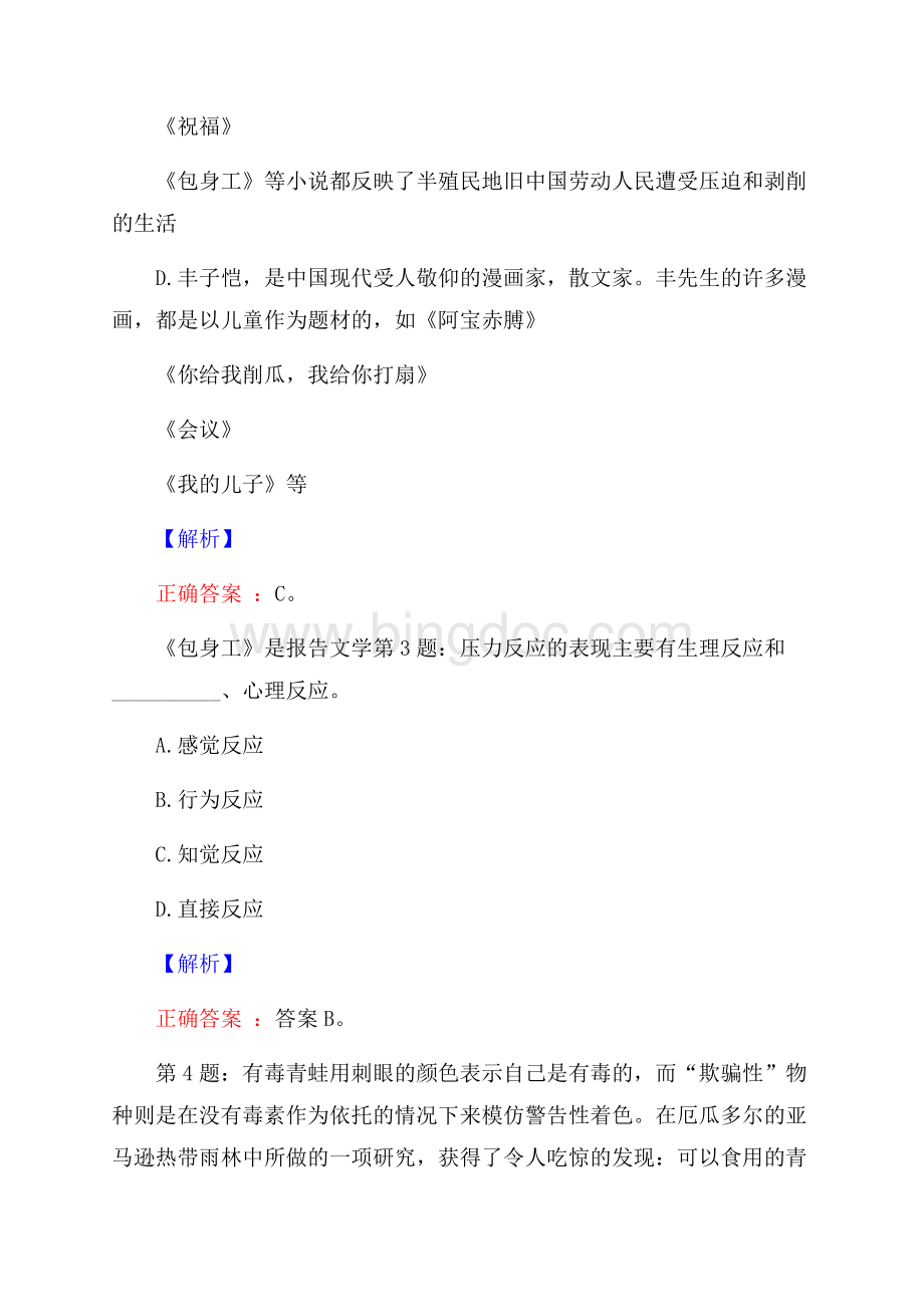 重庆青年职业技术学院招聘真题及答案文档格式.docx_第2页