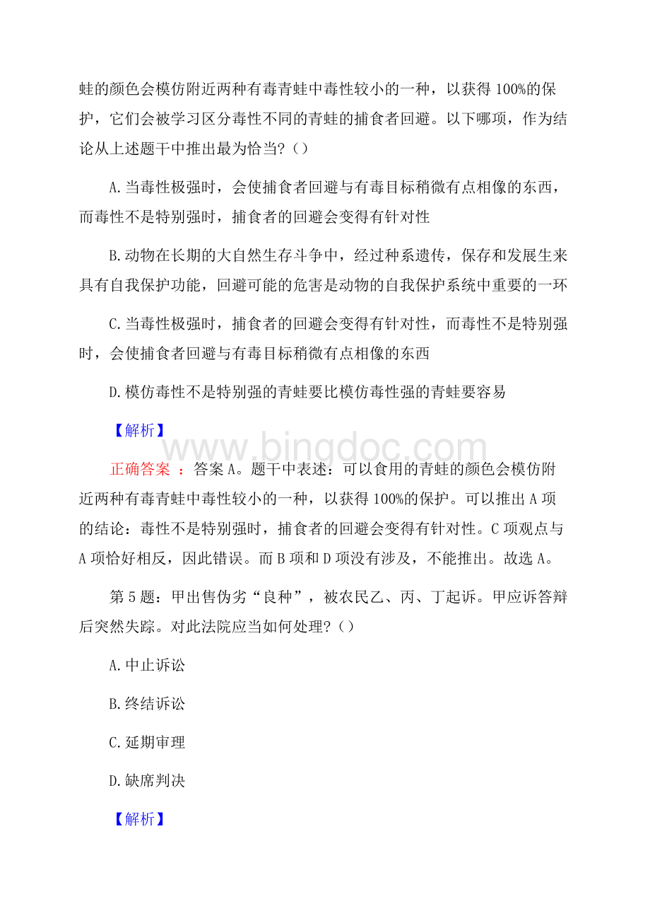 重庆青年职业技术学院招聘真题及答案文档格式.docx_第3页