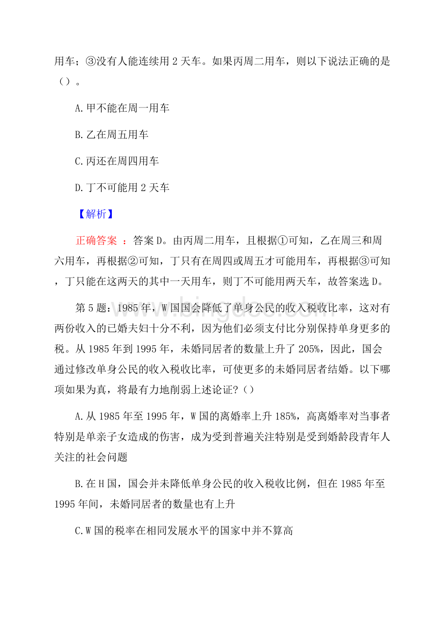 长春工业大学招聘真题及答案.docx_第3页