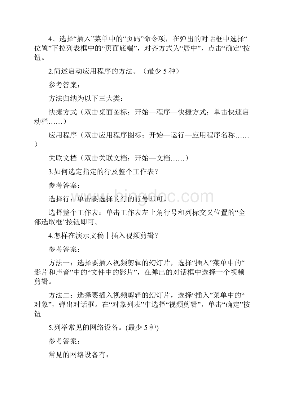 自己整理的计算机简答题.docx_第2页