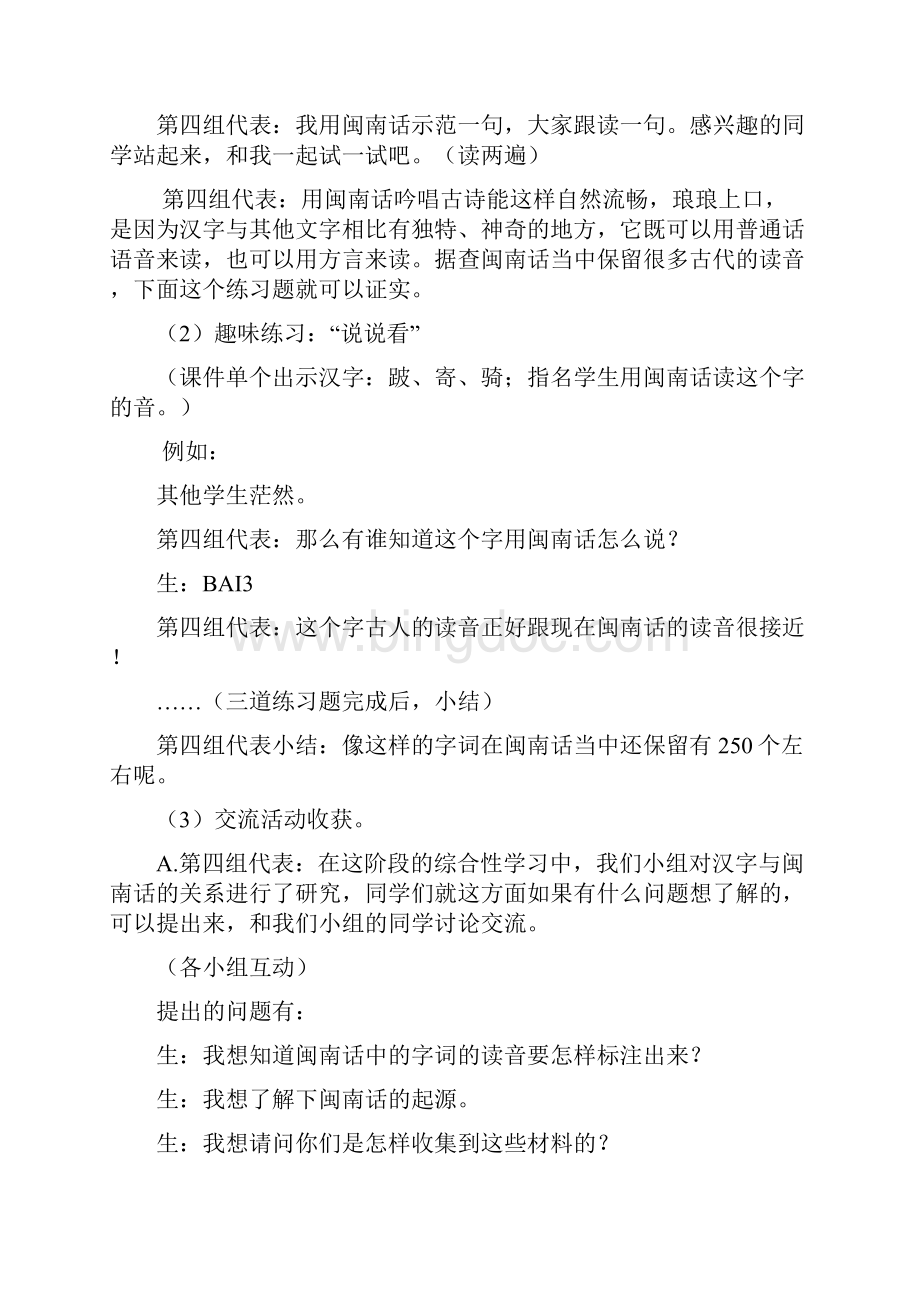 《我爱你中国的汉字》课堂实录.docx_第2页