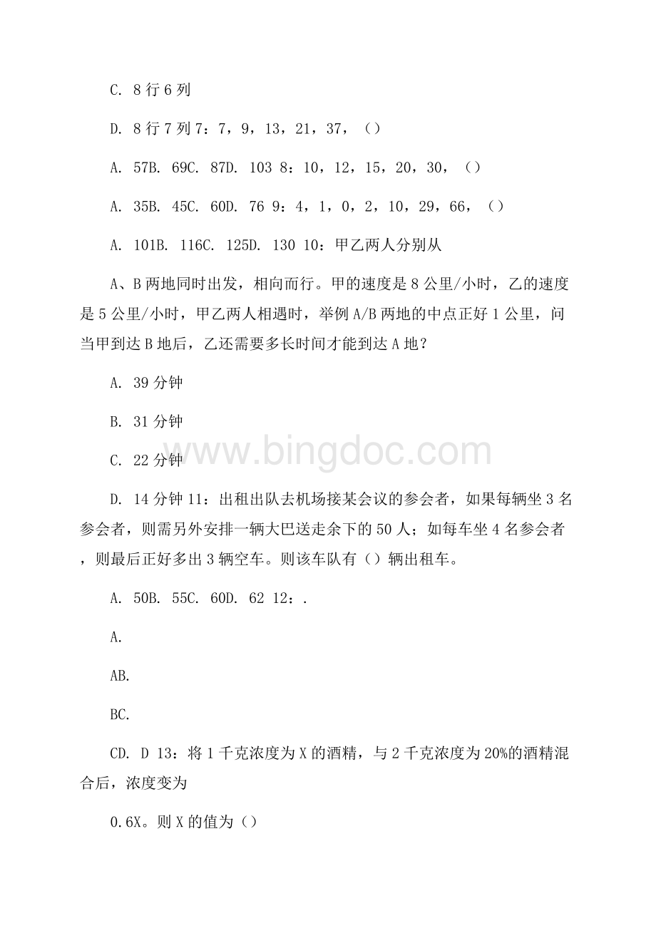 钦州市钦南区事业单位招聘真题及答案解析网络整理版.docx_第2页