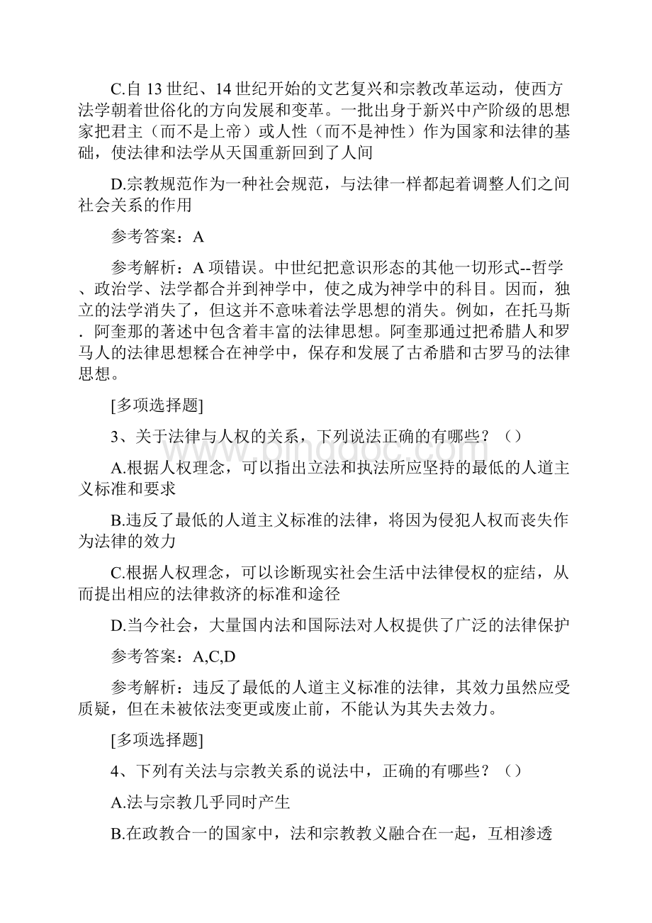 市场监督管理考试真题精选.docx_第2页