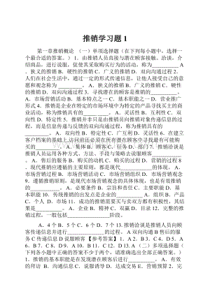 推销学习题1.docx