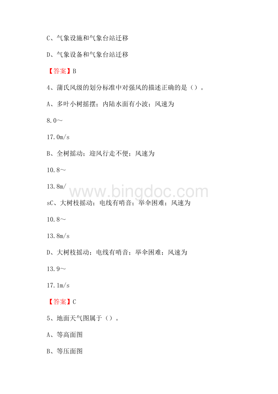 吉林省通化市二道江区下半年气象部门《专业基础知识》.docx_第2页