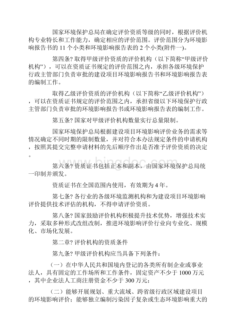 建设项目环境影响评价资质管理办法总局令第附申Word文档格式.docx_第2页