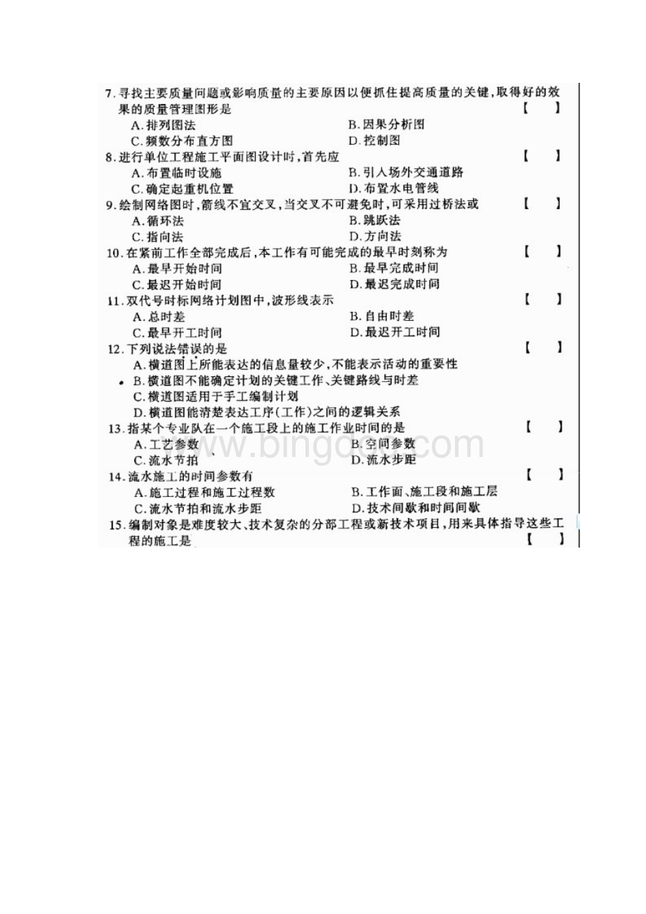 河北省高等教育自学考试工程项目管理试卷及答案.doc_第2页