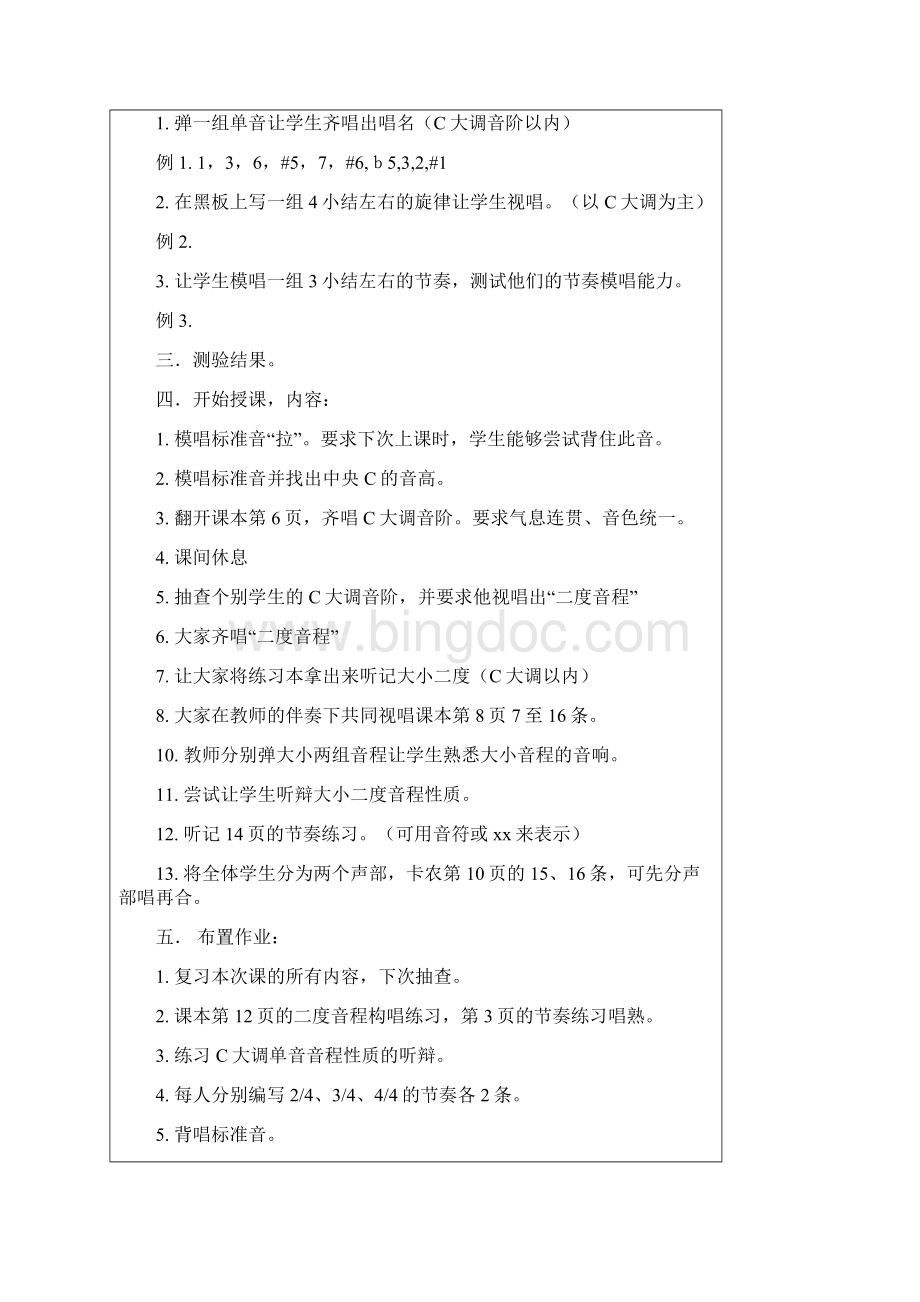 视唱练耳一学期完整教案.docx_第2页