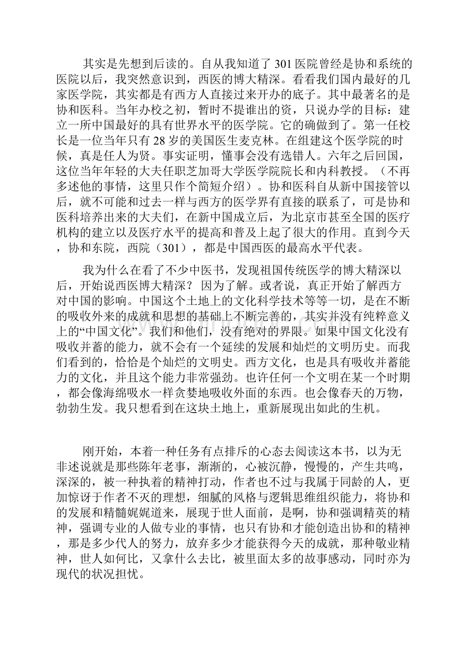 协和医事读后感《协和医事》读书心得感受Word下载.docx_第2页