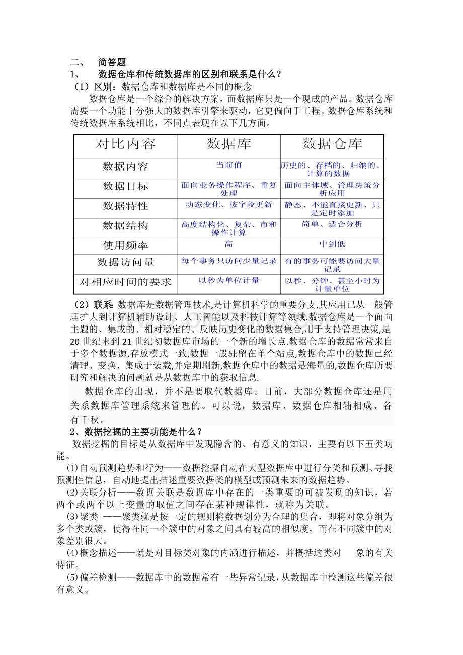 数据挖掘考试复习资料.docx_第2页