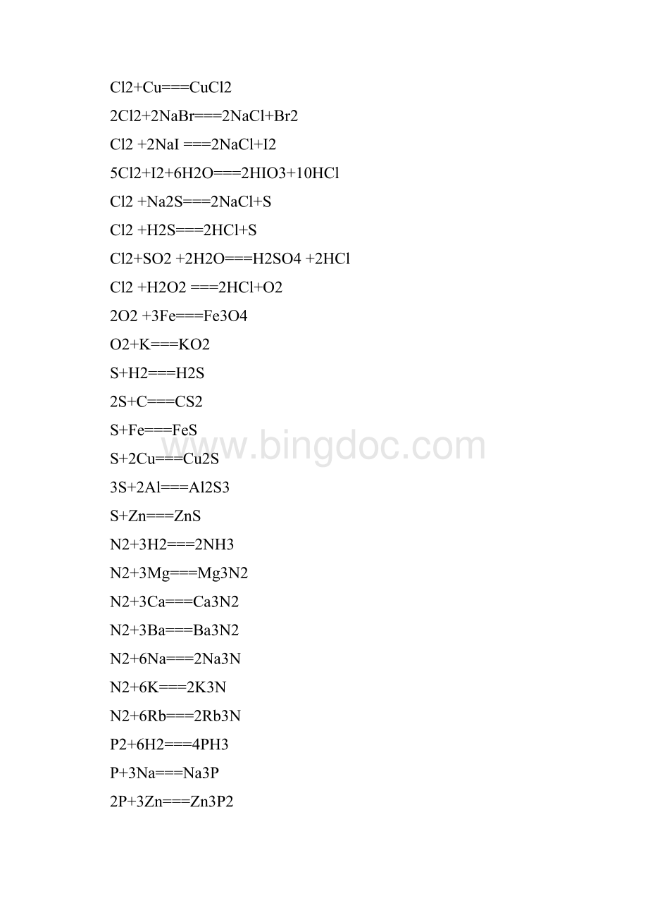 高中氧化还原反应方程式大全Word下载.docx_第2页
