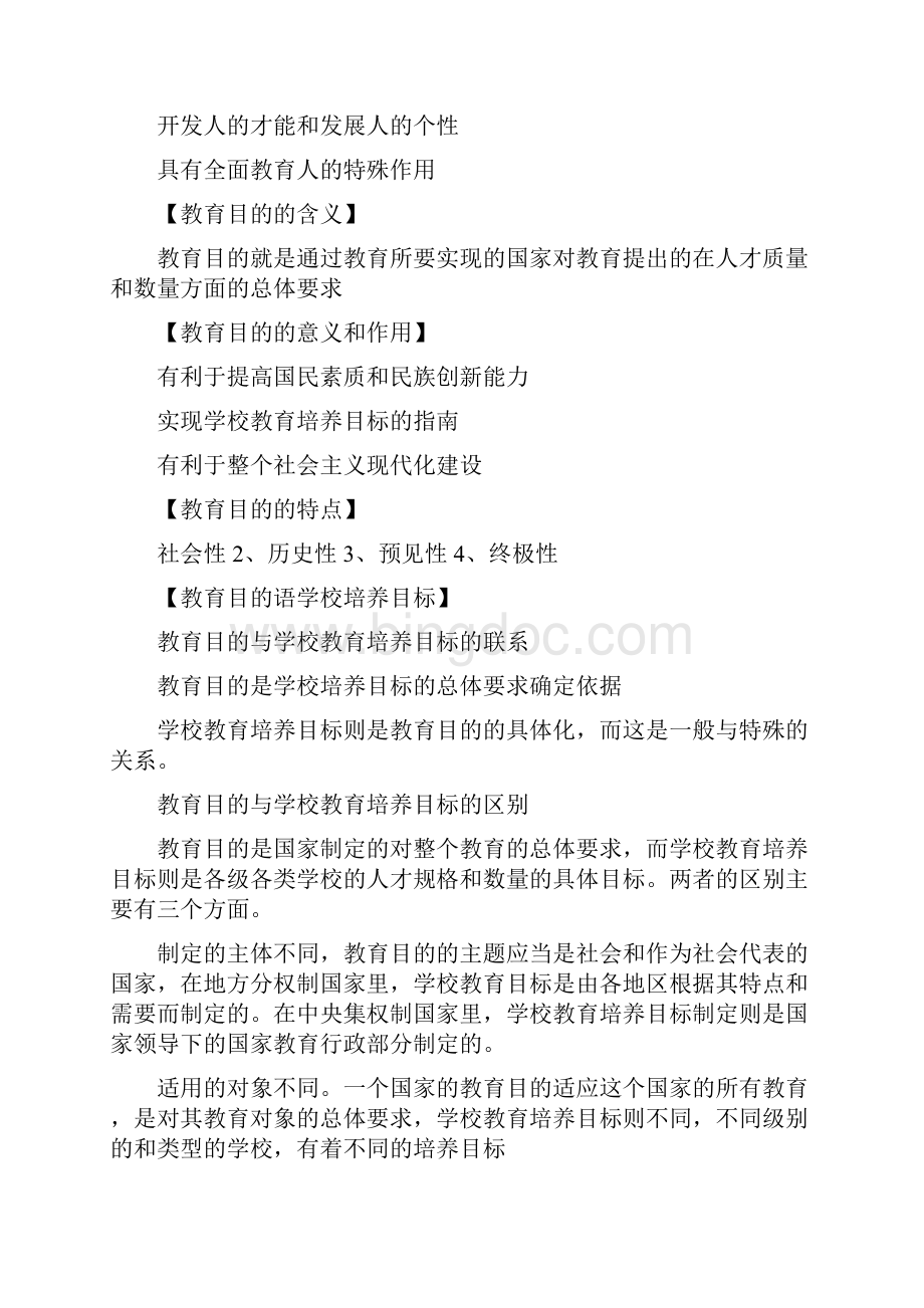 教育学曲师大期末参考.docx_第3页