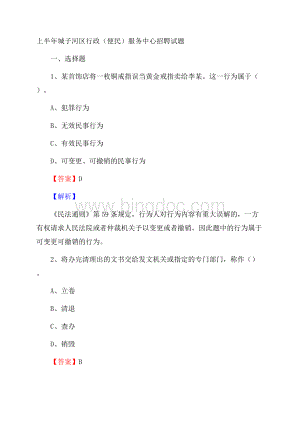 上半年城子河区行政(便民)服务中心招聘试题.docx