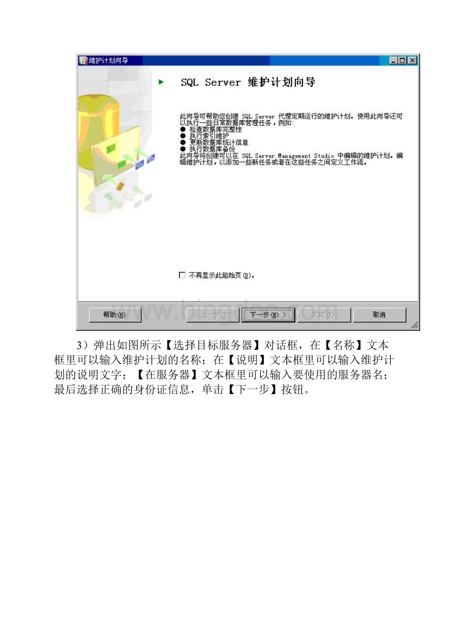 sql自动备份方法Word文件下载.docx_第3页