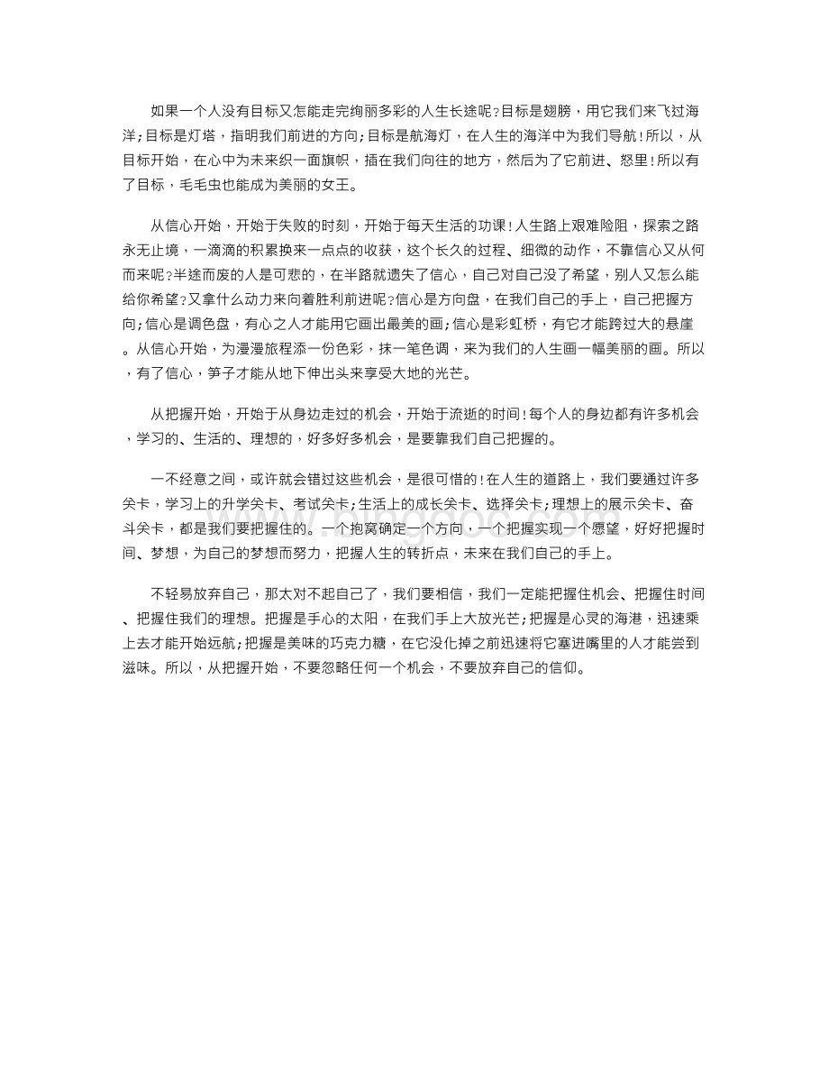 以开始为话题的作文(三篇).doc_第3页