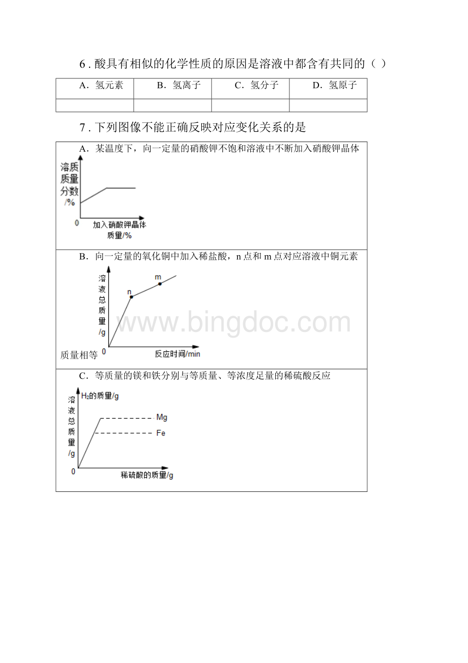 人教版九年级上学期期中化学试题C卷模拟.docx_第3页