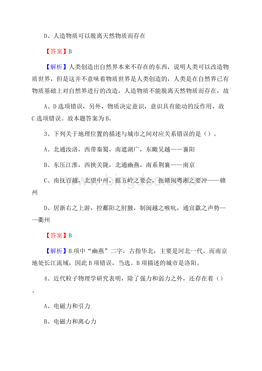 市中区招商银行招聘考试试题及答案(0001).docx_第2页