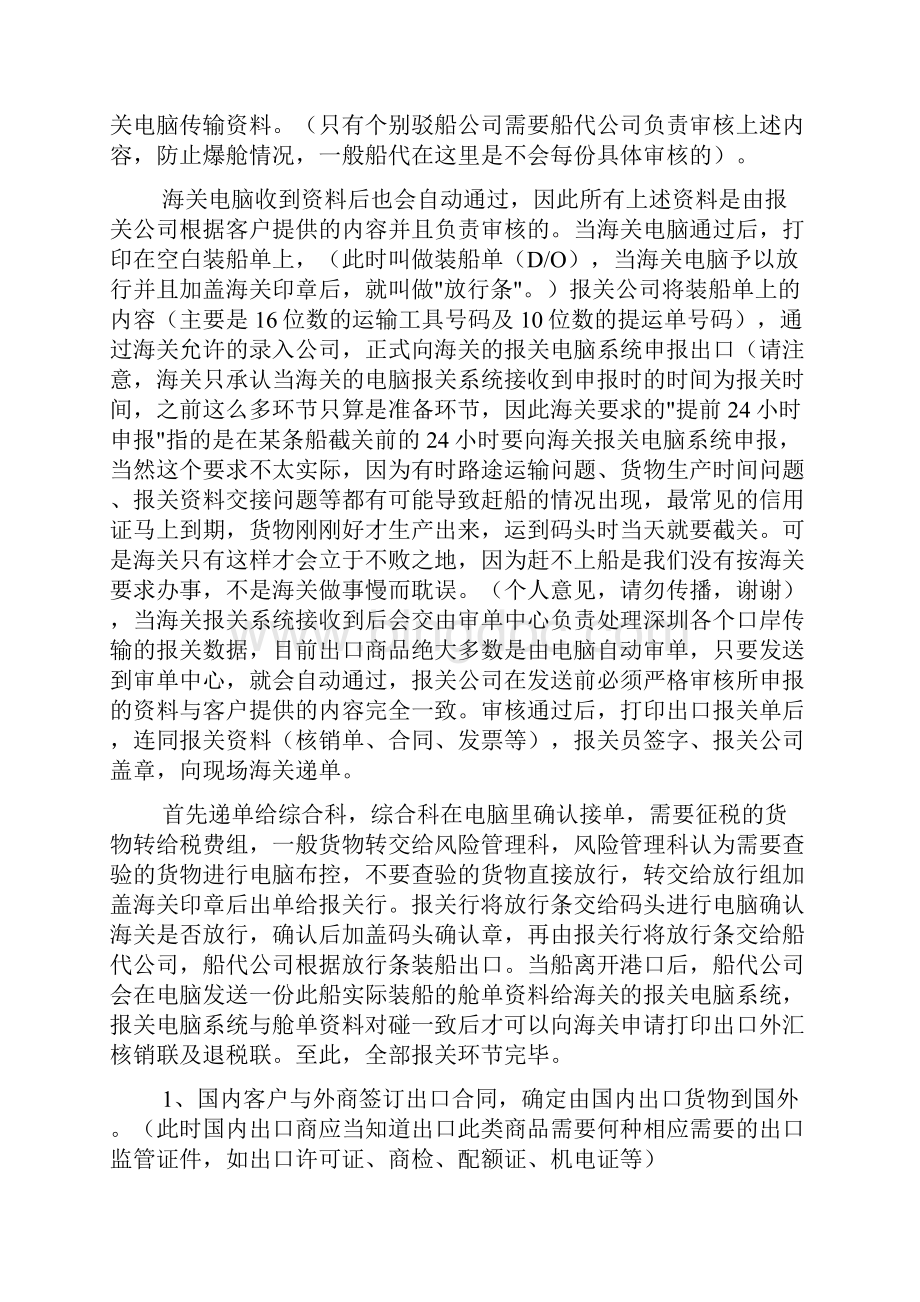 出口报关流程Word格式.docx_第2页