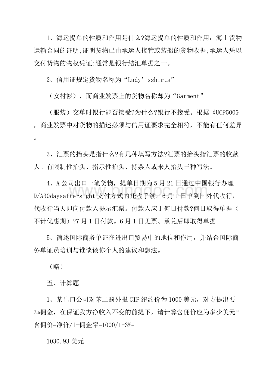 单证员考试模拟试题单证员精点试题及答案8Word格式.docx_第3页