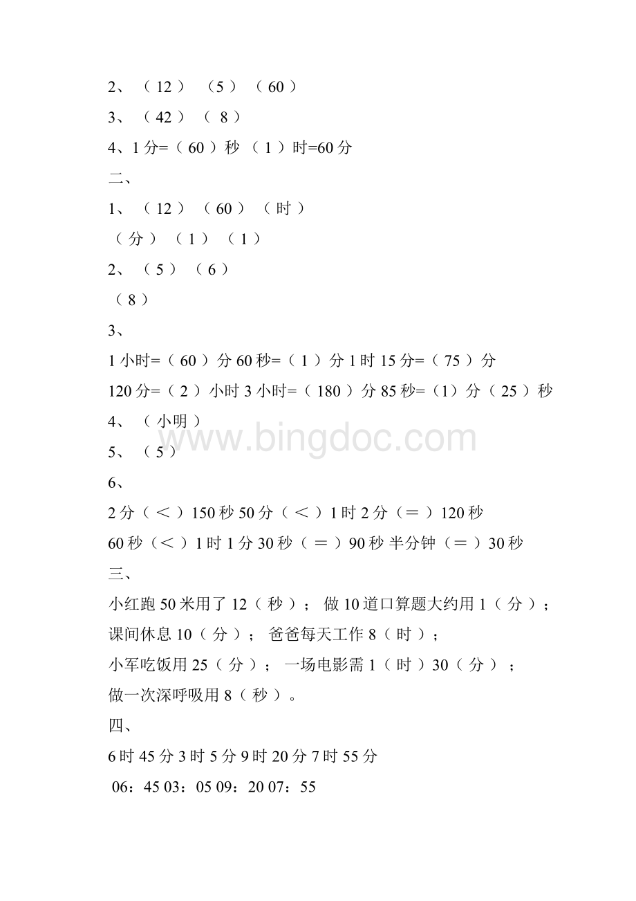 北师大版二年级下册数学一课一练分有多长Word格式文档下载.docx_第3页