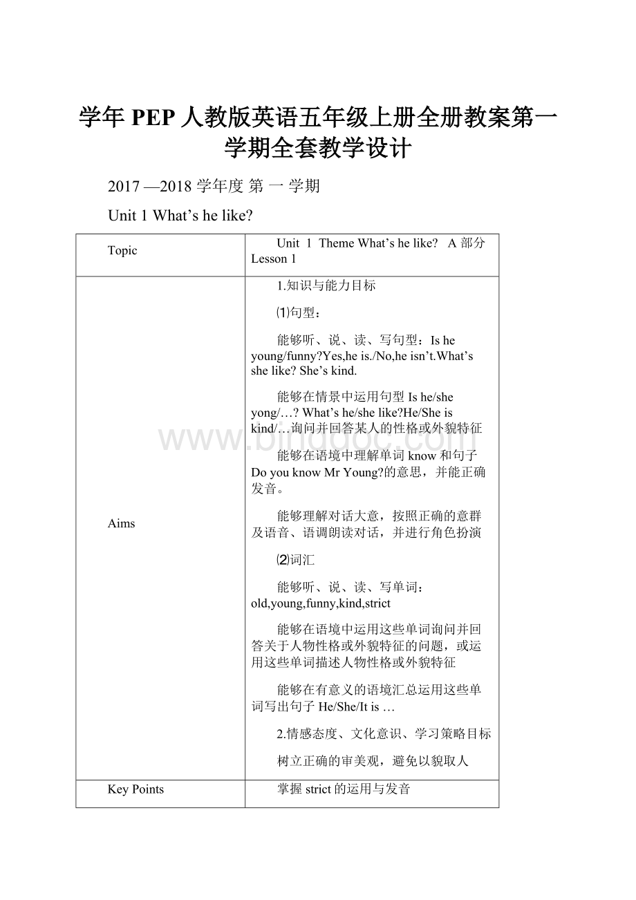 学年PEP人教版英语五年级上册全册教案第一学期全套教学设计.docx