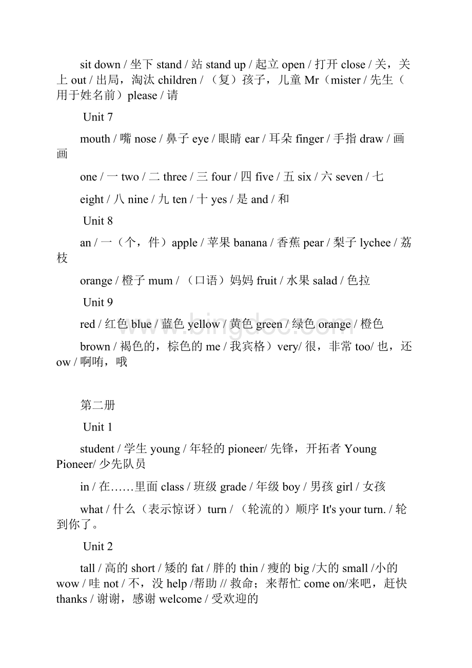 深圳小学英语单词适用于宝安区的小学一到六年级所有.docx_第2页