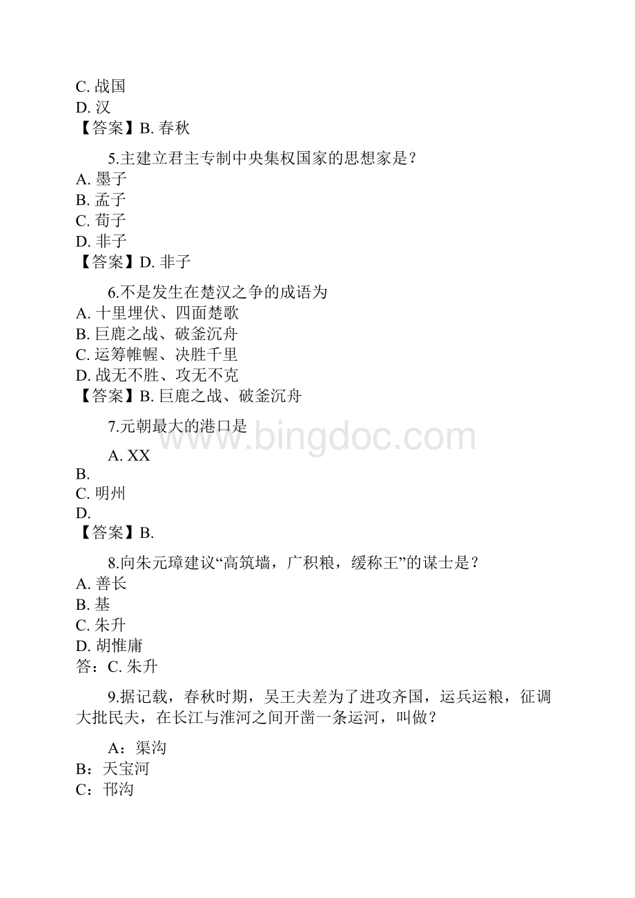 历史类竞赛题100道.docx_第2页