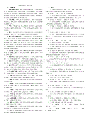 小学儿童教育心理学形成性考核作业参考答案8.doc