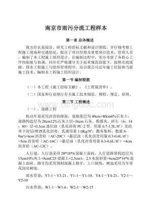 南京市雨污分流工程样本文档格式.docx