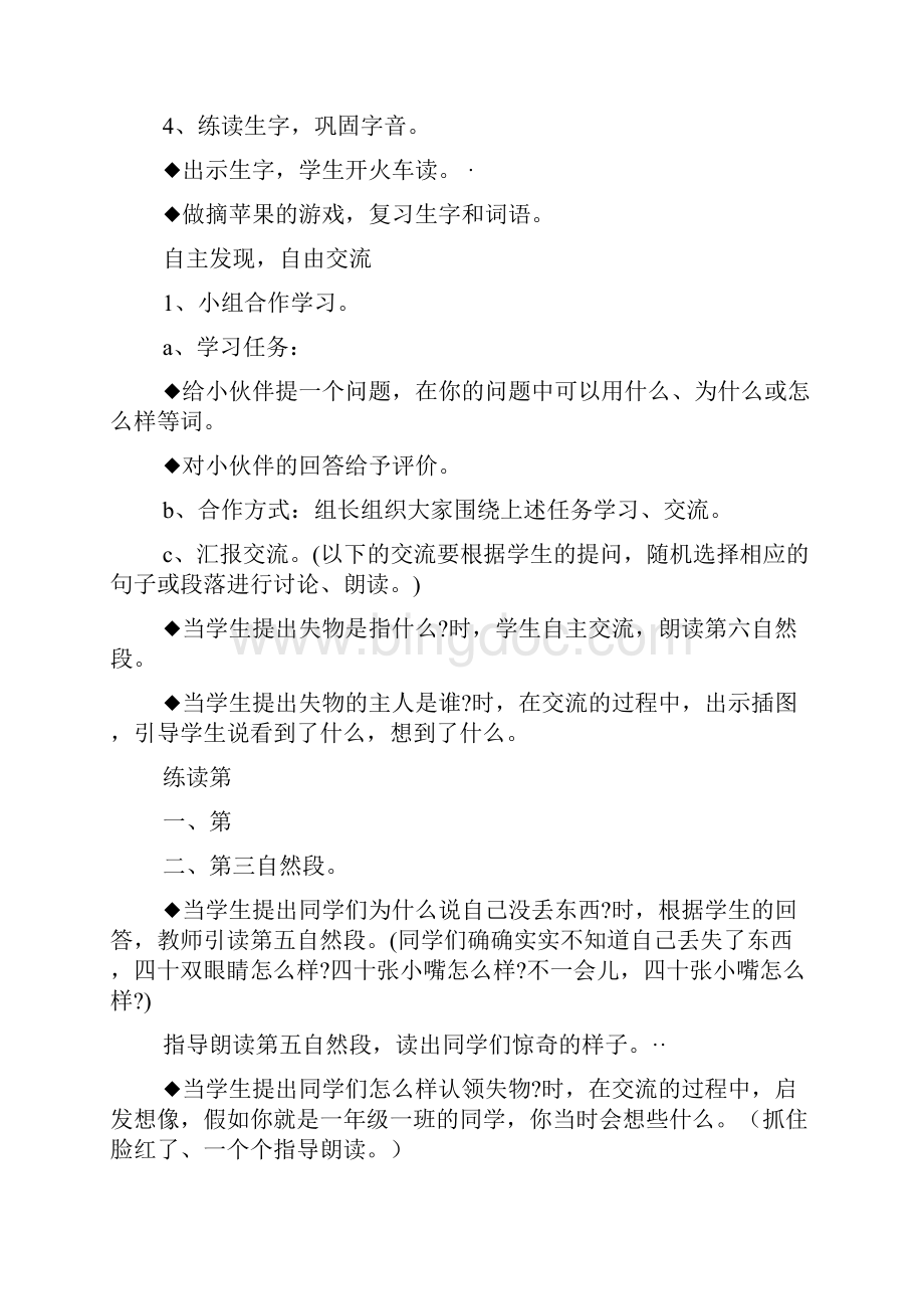 失物招领岗位职责Word格式文档下载.docx_第2页