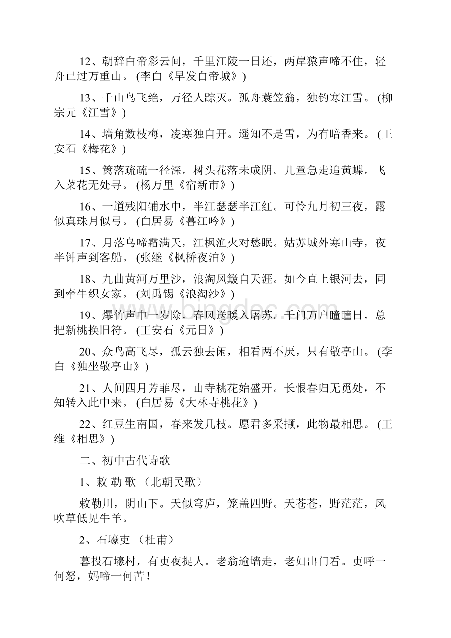 中国诗歌.docx_第2页