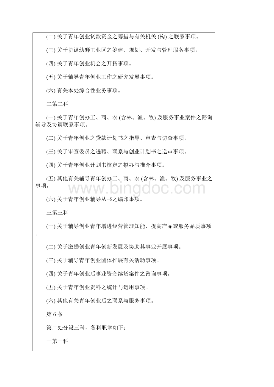 行政院青年辅导委员会办事细则Word格式文档下载.docx_第2页