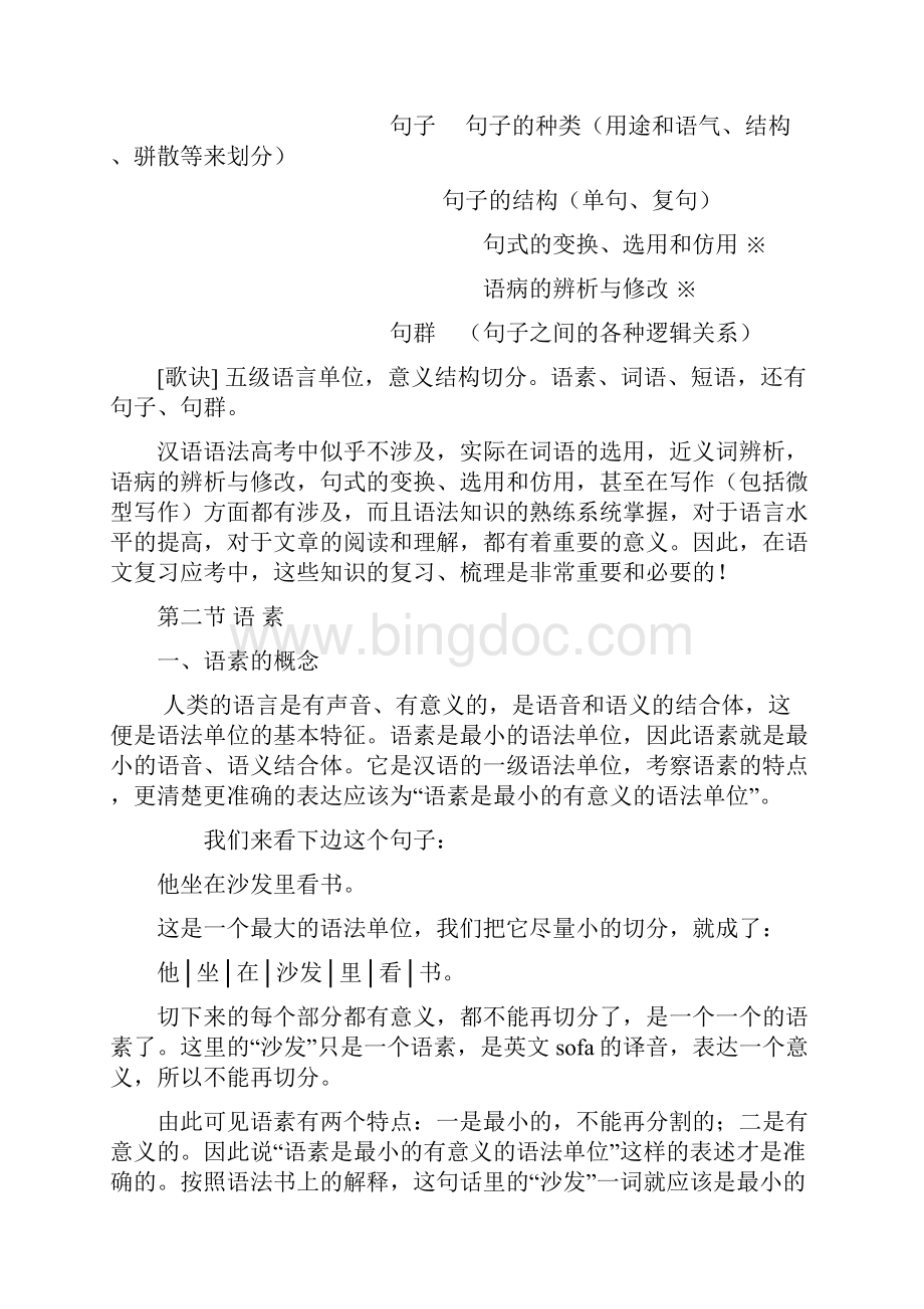 现代汉语四级语法单位的关系文档格式.docx_第3页
