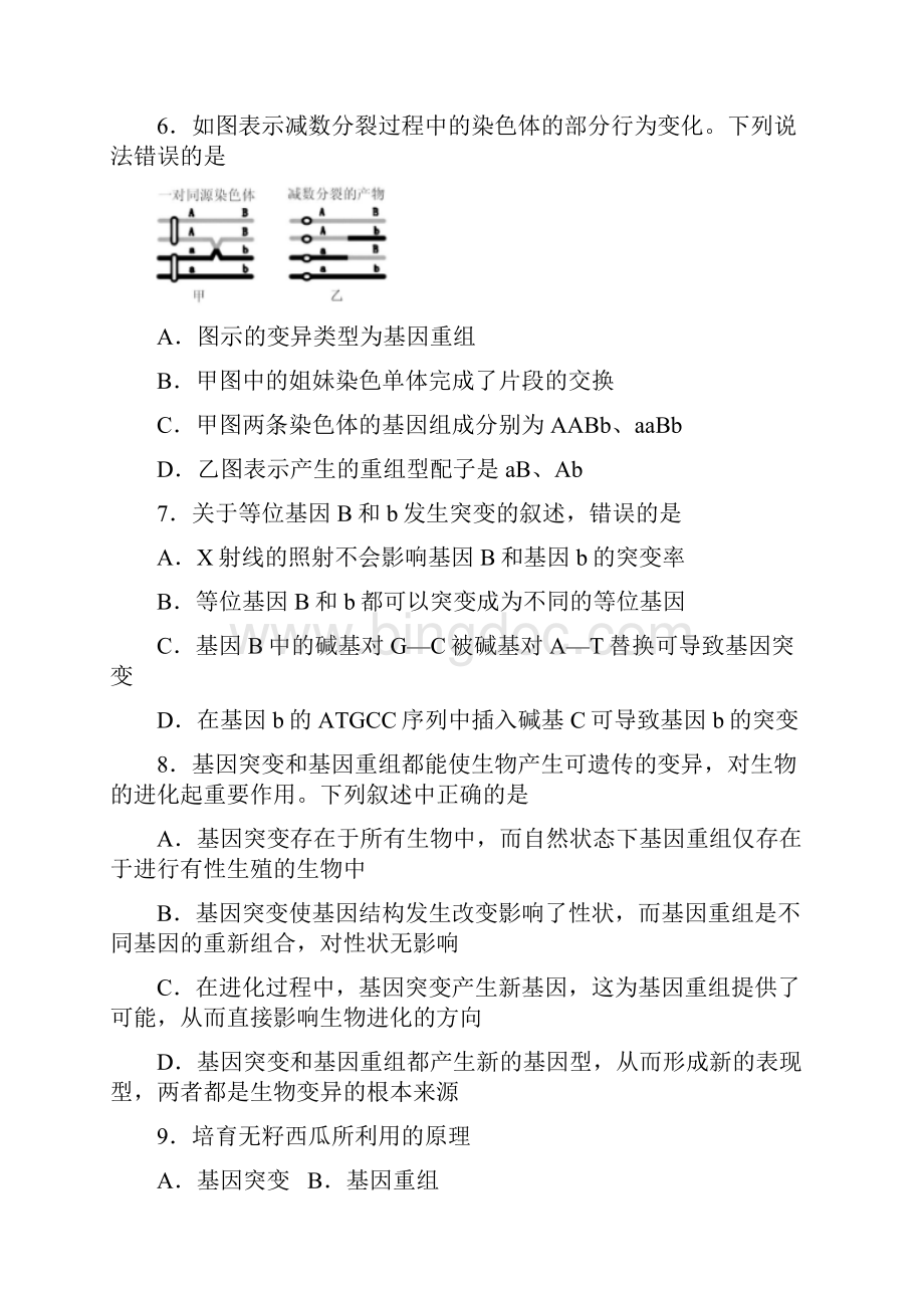 25基因突变及其他变异训练卷一学生版.docx_第3页