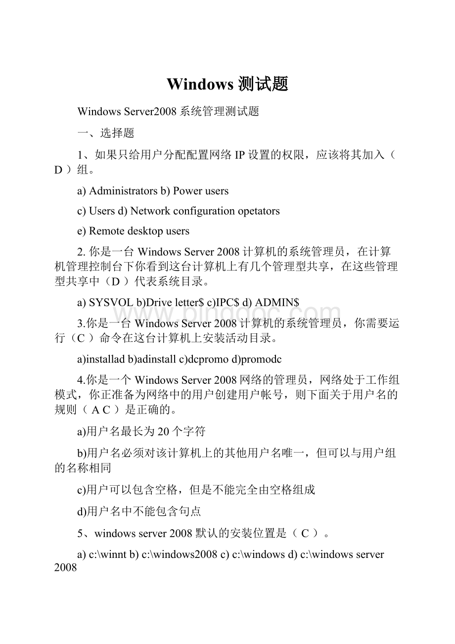 Windows 测试题.docx_第1页