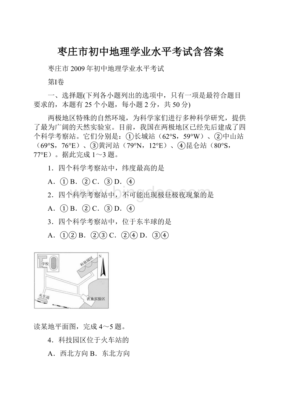 枣庄市初中地理学业水平考试含答案Word文件下载.docx