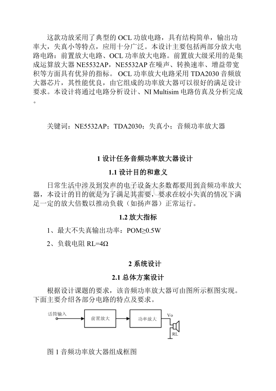 音频功率放大器课程设计.docx_第2页