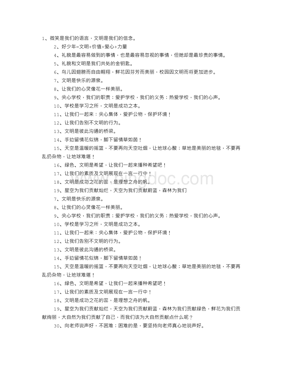 文明礼仪的句子文档格式.doc_第1页