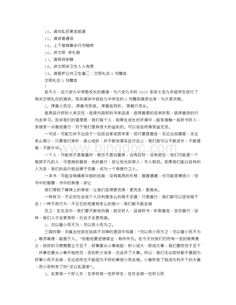 文明礼仪的句子文档格式.doc_第3页