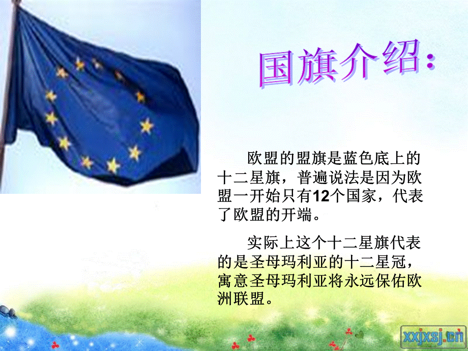 国际贸易地理欧盟1.ppt_第2页