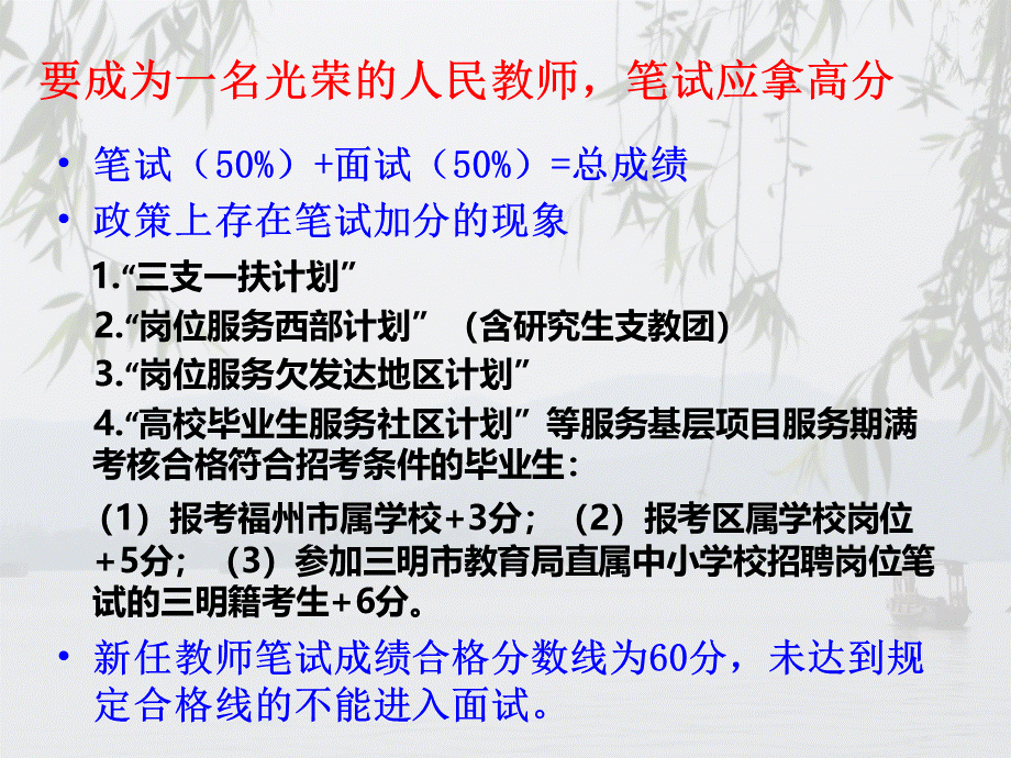 福建教师招考数学系教育综合.ppt_第2页